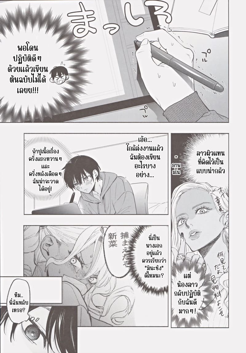 น้องสาวแกลของผม นิสัยดีจริงๆ